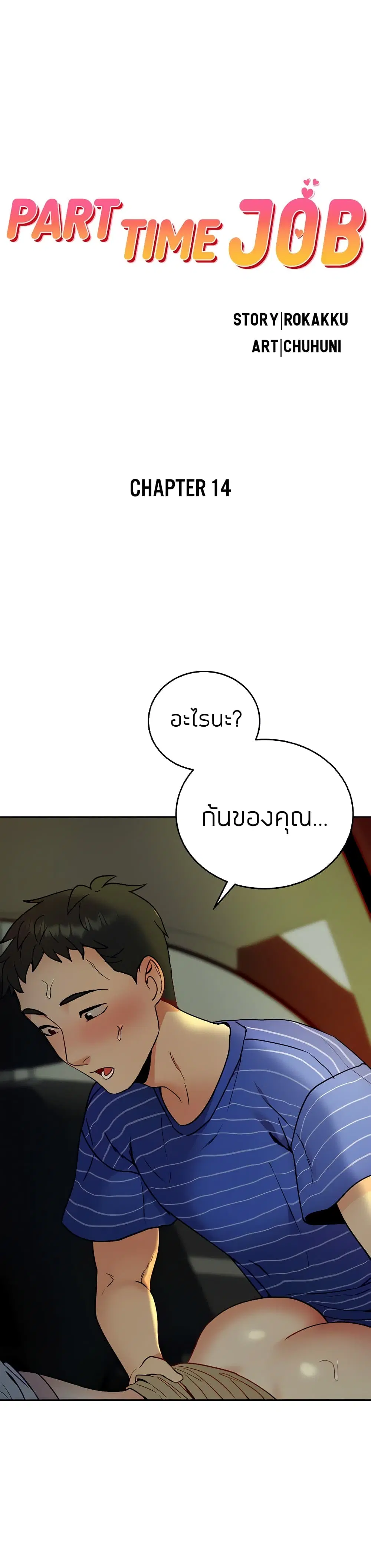 Part Time Job ตอนที่ 14 หน้า 1
