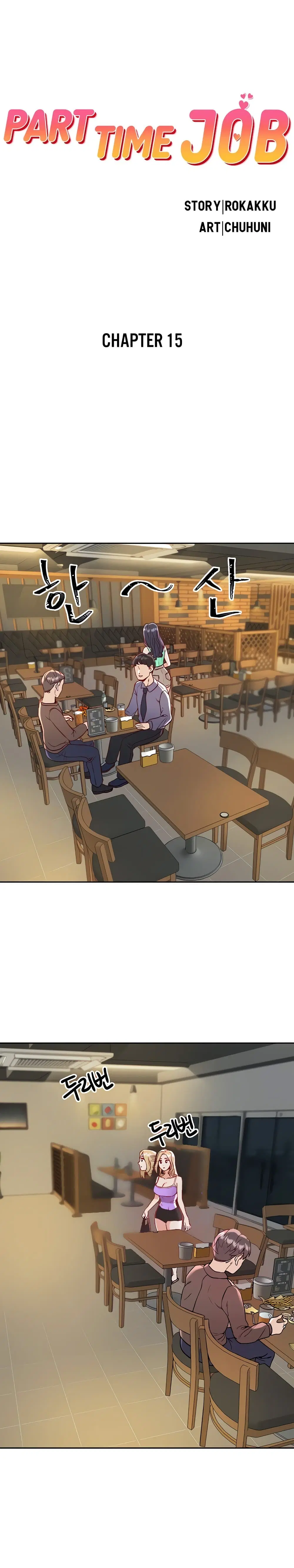 Part Time Job ตอนที่ 15 หน้า 1