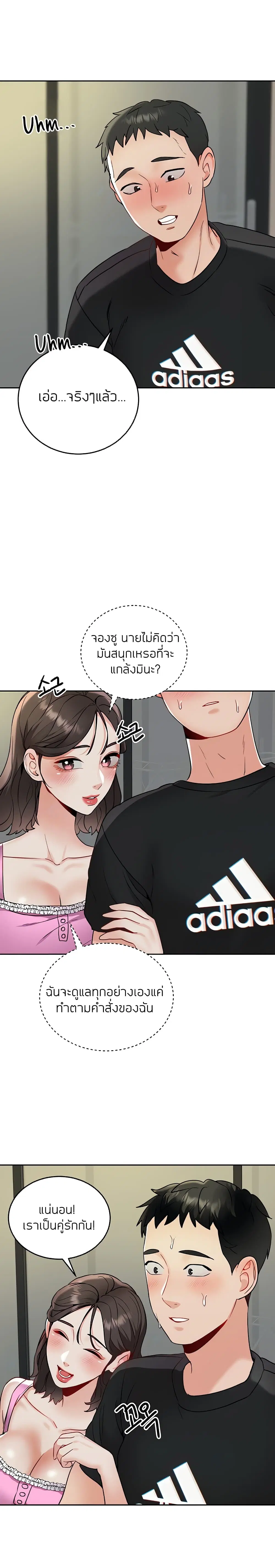 Part Time Job ตอนที่ 16 หน้า 3