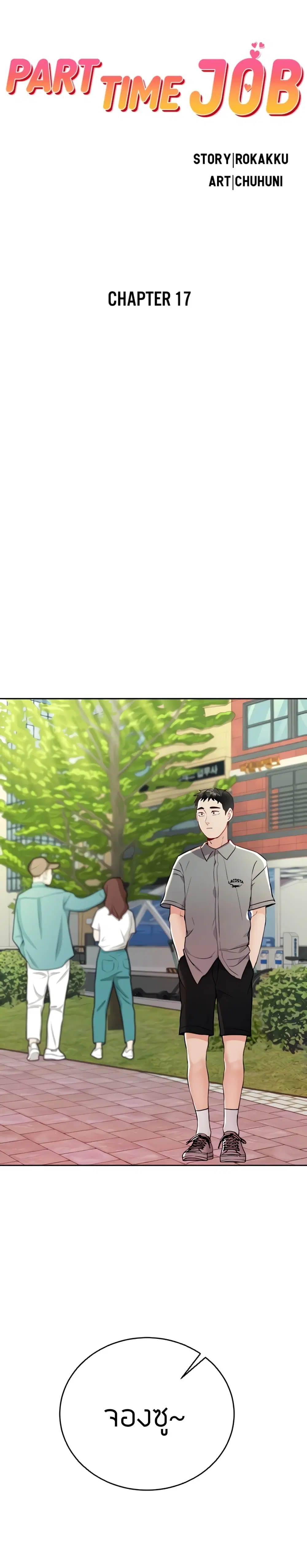Part Time Job ตอนที่ 17 หน้า 2