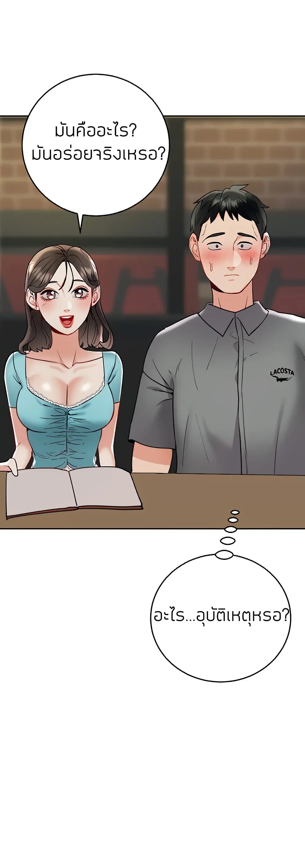 Part Time Job ตอนที่ 18 หน้า 2