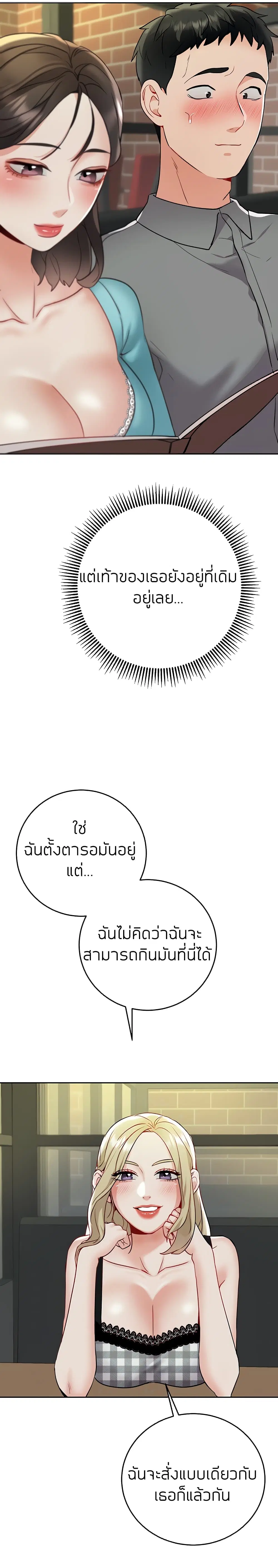 Part Time Job ตอนที่ 18 หน้า 3