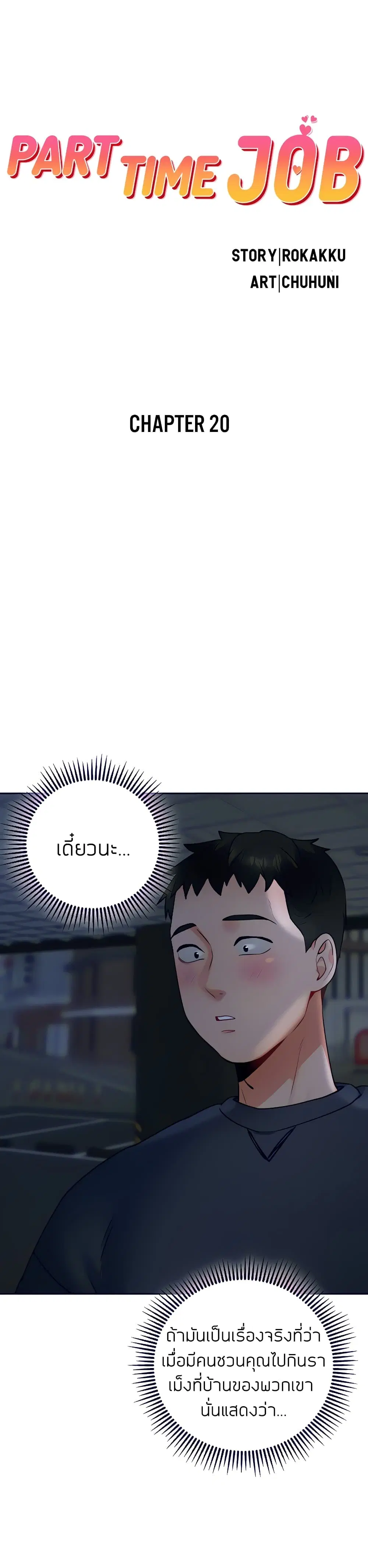 Part Time Job ตอนที่ 20 หน้า 1