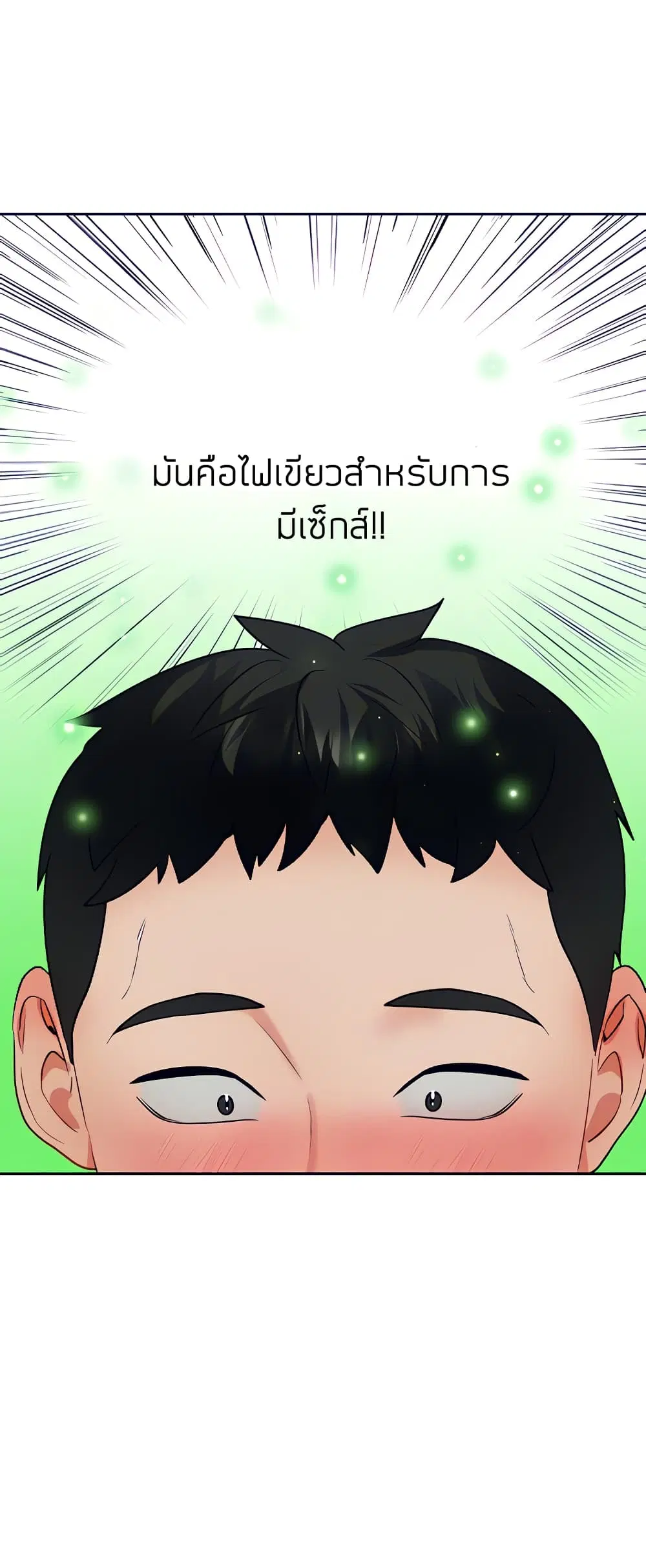 Part Time Job ตอนที่ 20 หน้า 2