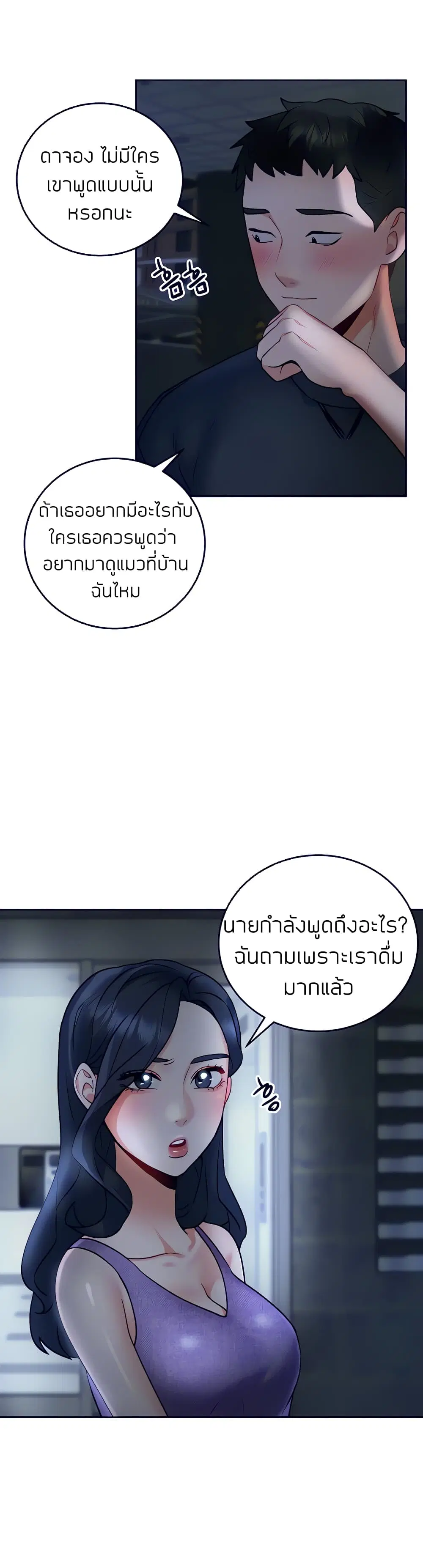 Part Time Job ตอนที่ 20 หน้า 3