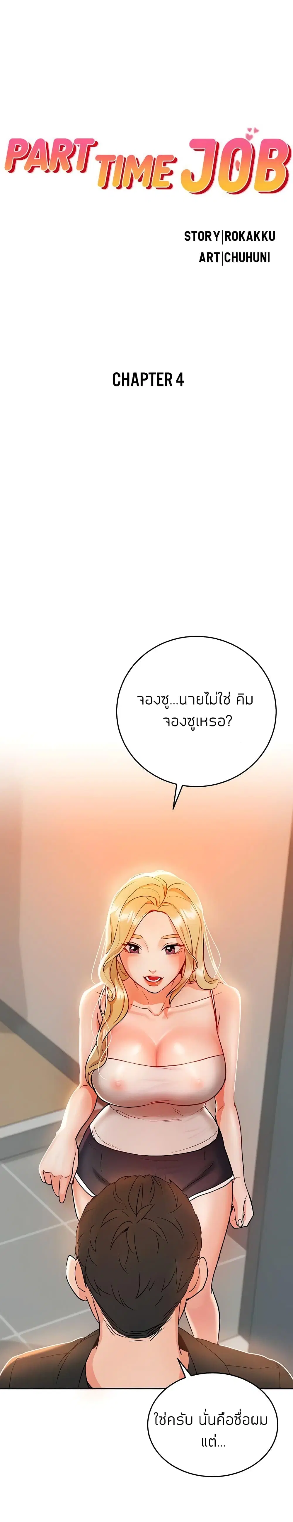 Part Time Job ตอนที่ 4 หน้า 2