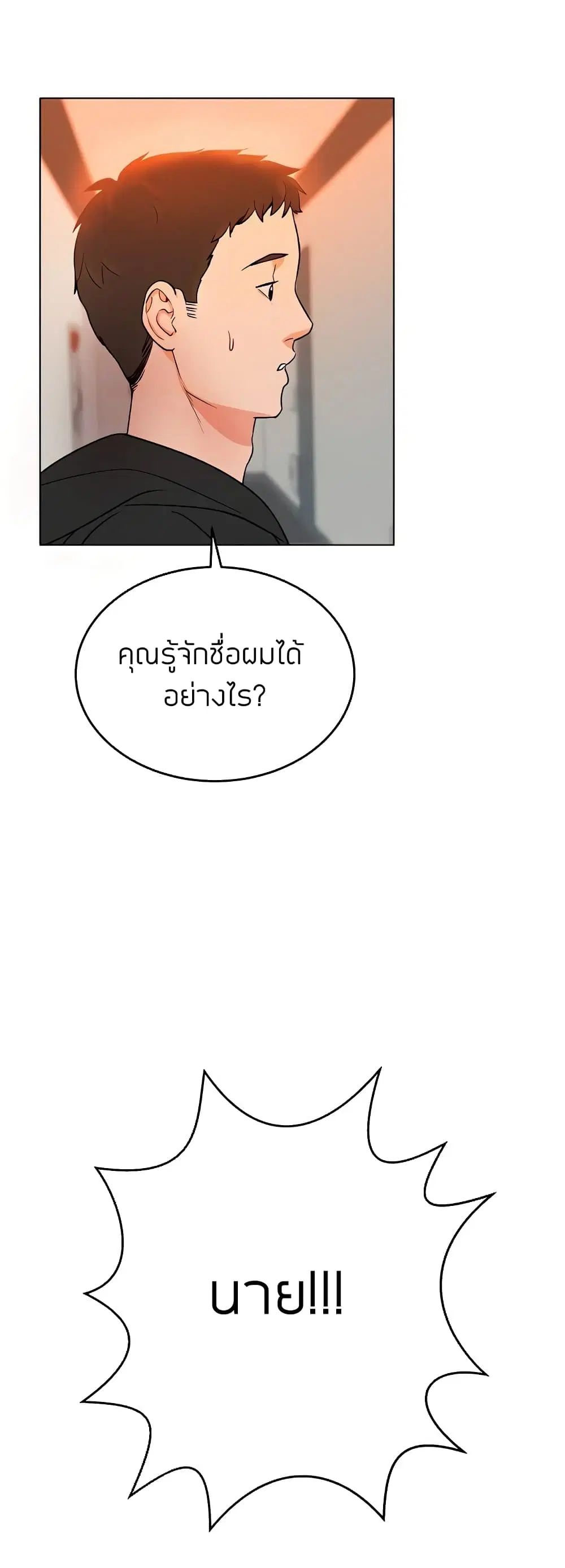 Part Time Job ตอนที่ 4 หน้า 3