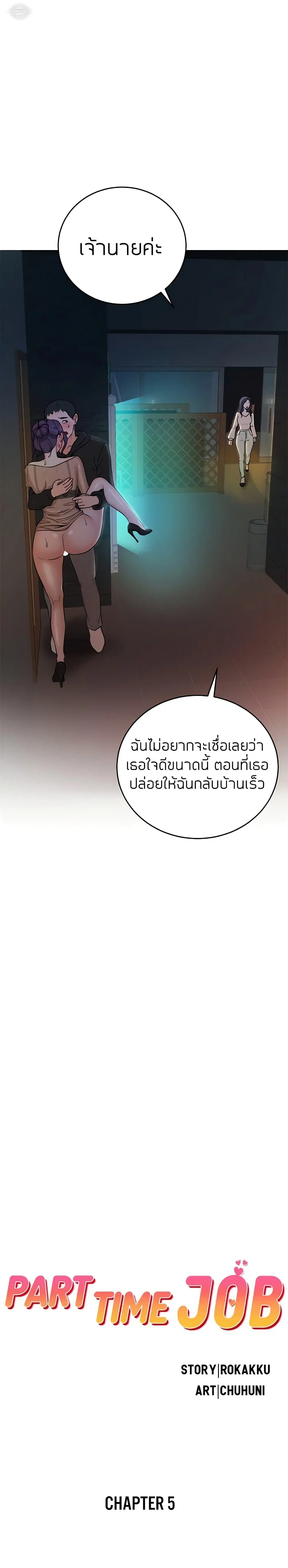Part Time Job ตอนที่ 5 หน้า 1
