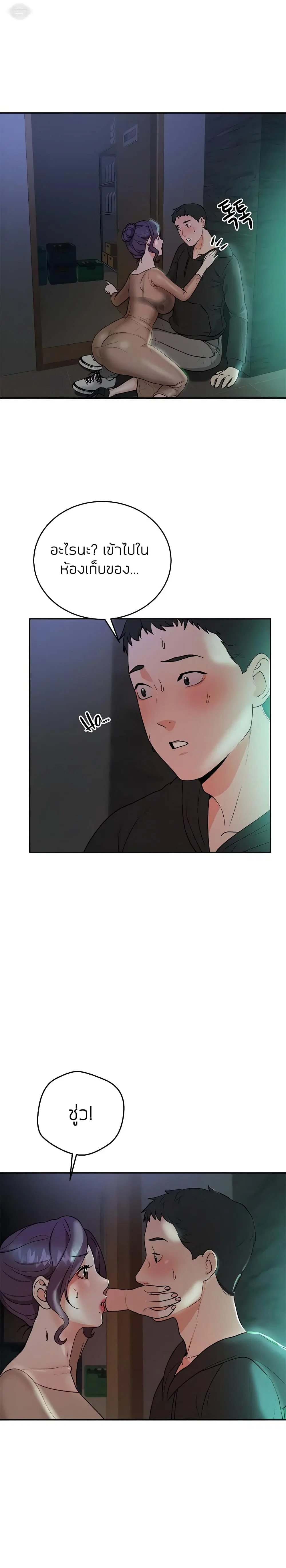 Part Time Job ตอนที่ 5 หน้า 3