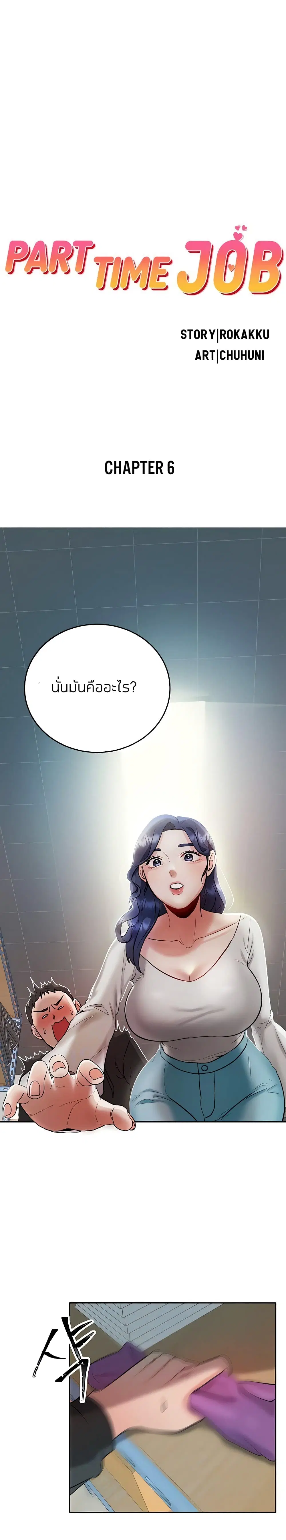 Part Time Job ตอนที่ 6 หน้า 2