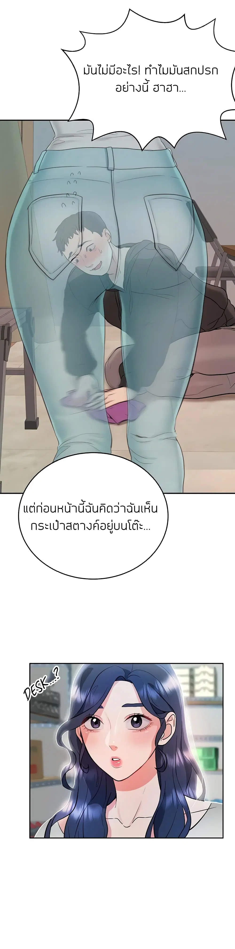 Part Time Job ตอนที่ 6 หน้า 3