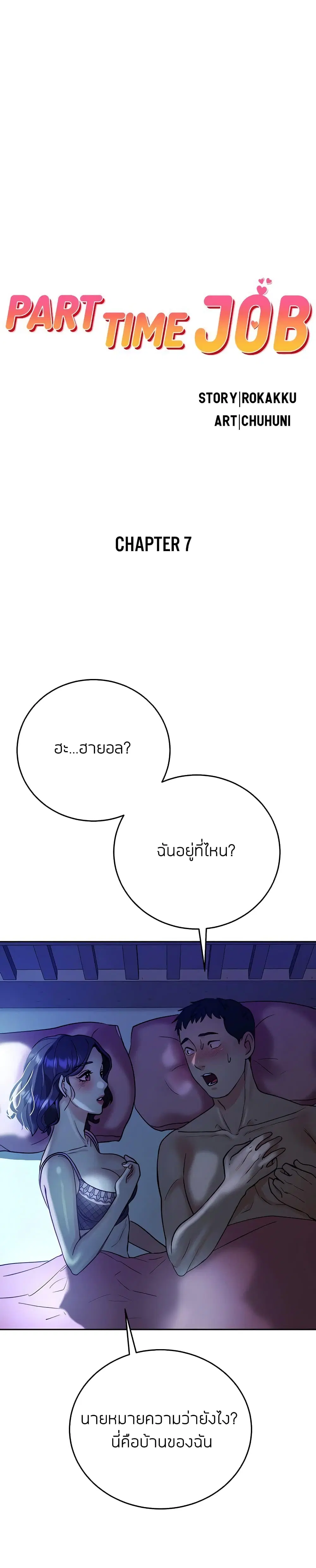 Part Time Job ตอนที่ 7 หน้า 3