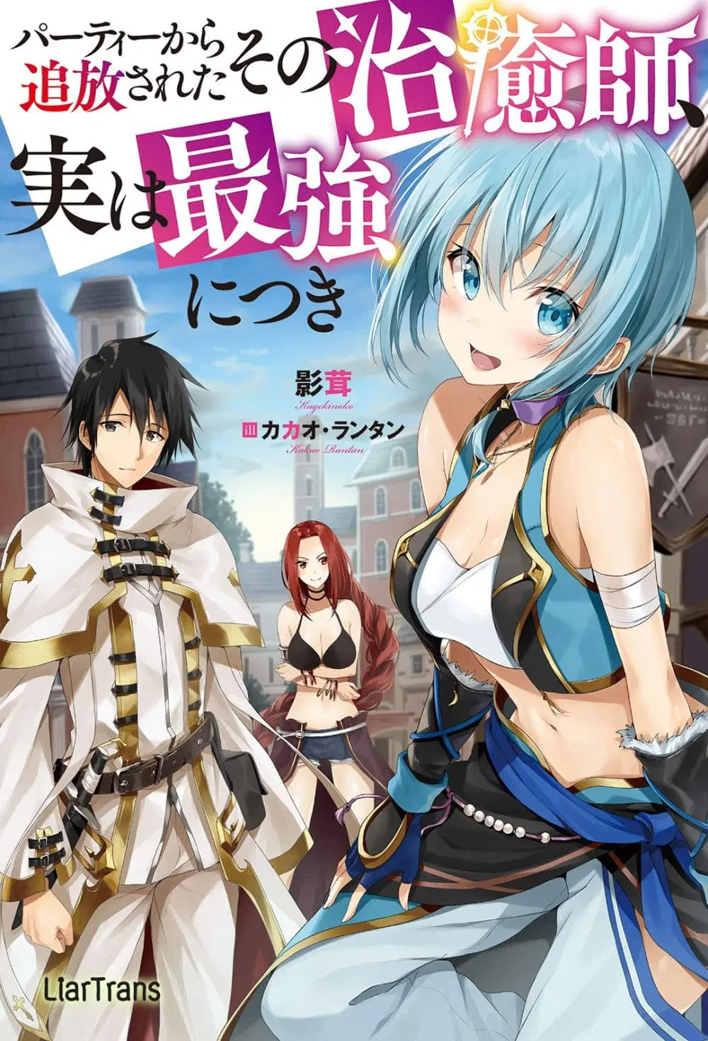 Party kara Tsuihou Sareta Sono Chiyushi, Jitsuha Saikyou Nitsuki ตอนที่ 2 หน้า 1