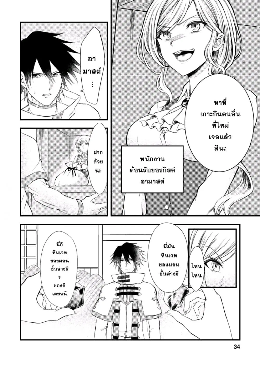 Party kara Tsuihou Sareta Sono Chiyushi, Jitsuha Saikyou Nitsuki ตอนที่ 2 หน้า 3