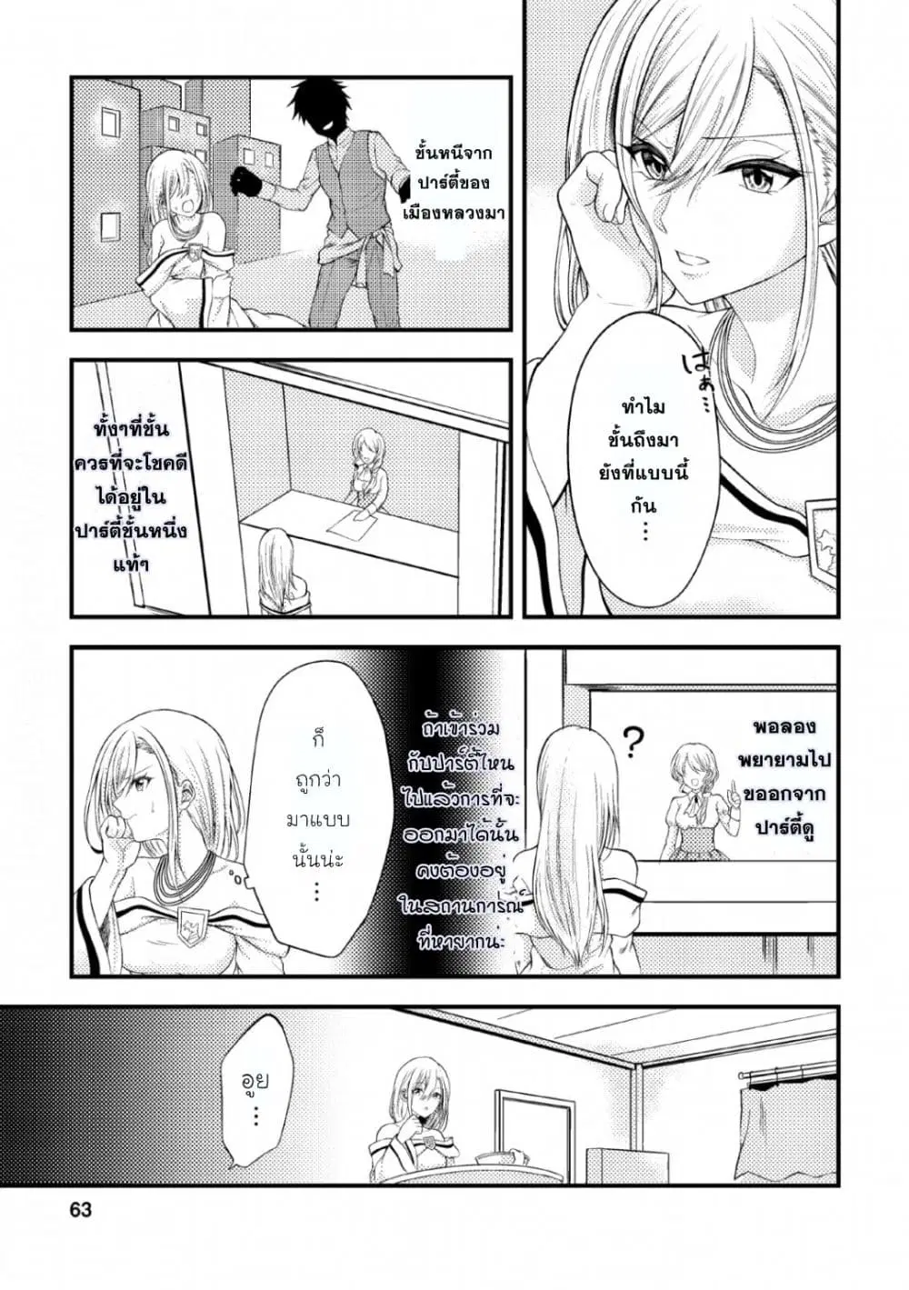 Party kara Tsuihou Sareta Sono Chiyushi, Jitsuha Saikyou Nitsuki ตอนที่ 3 หน้า 3