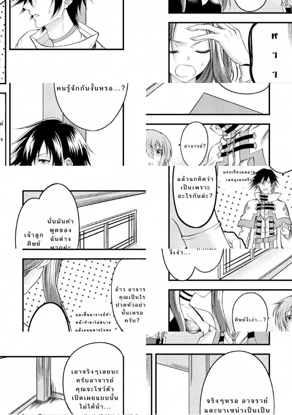 Party kara Tsuihou Sareta Sono Chiyushi, Jitsuha Saikyou Nitsuki ตอนที่ 4 หน้า 2