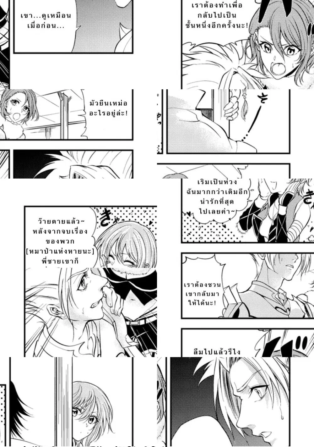 Party kara Tsuihou Sareta Sono Chiyushi, Jitsuha Saikyou Nitsuki ตอนที่ 7.1 หน้า 2