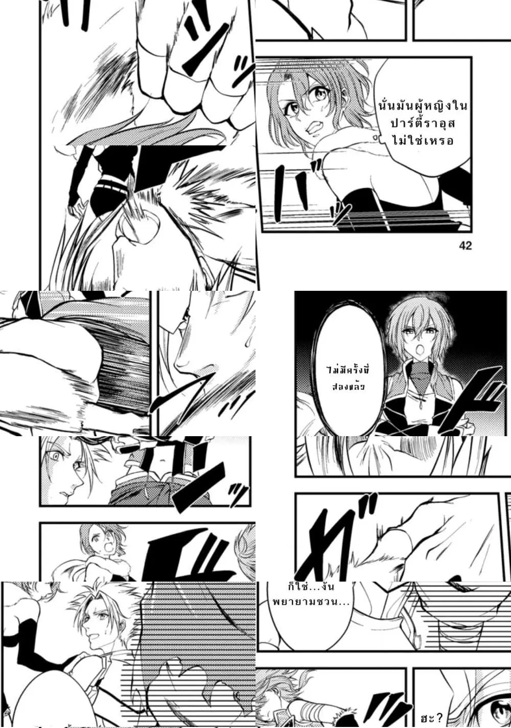 Party kara Tsuihou Sareta Sono Chiyushi, Jitsuha Saikyou Nitsuki ตอนที่ 7.1 หน้า 3