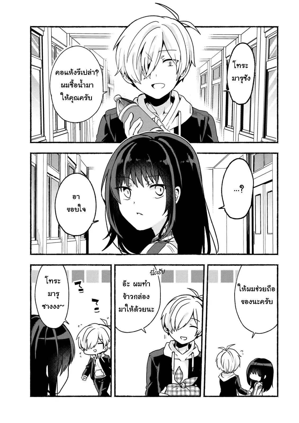 Pashiri na Boku to Koi suru Banchou-san ตอนที่ 1 หน้า 1