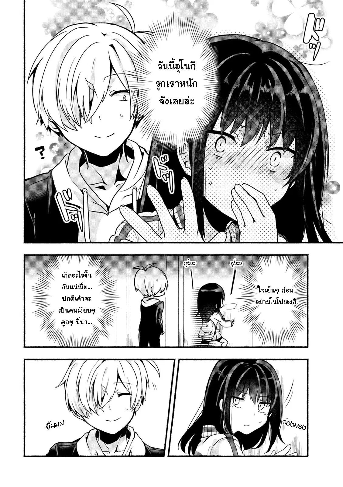 Pashiri na Boku to Koi suru Banchou-san ตอนที่ 1 หน้า 2