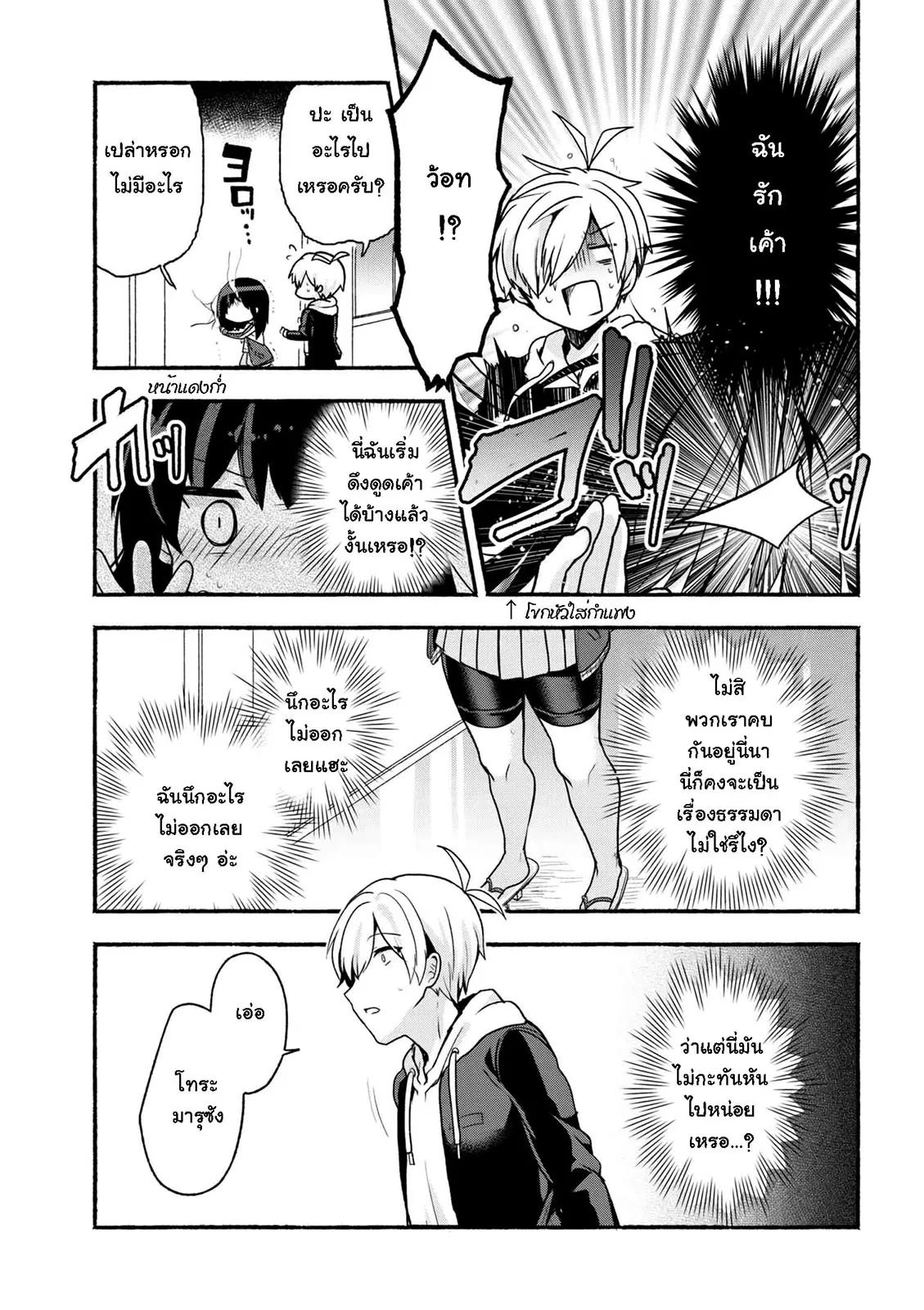 Pashiri na Boku to Koi suru Banchou-san ตอนที่ 1 หน้า 3