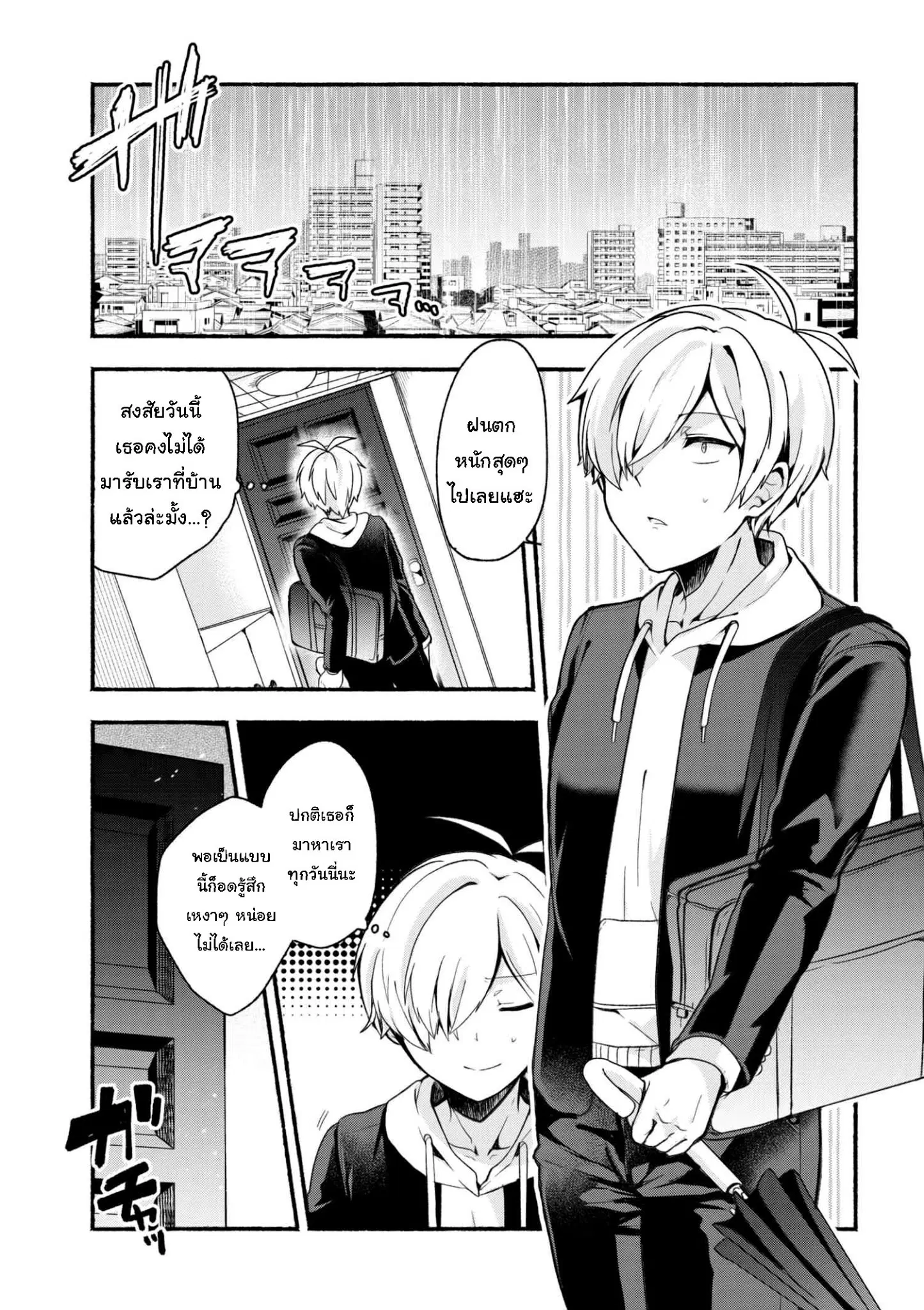 Pashiri na Boku to Koi suru Banchou-san ตอนที่ 10 หน้า 1