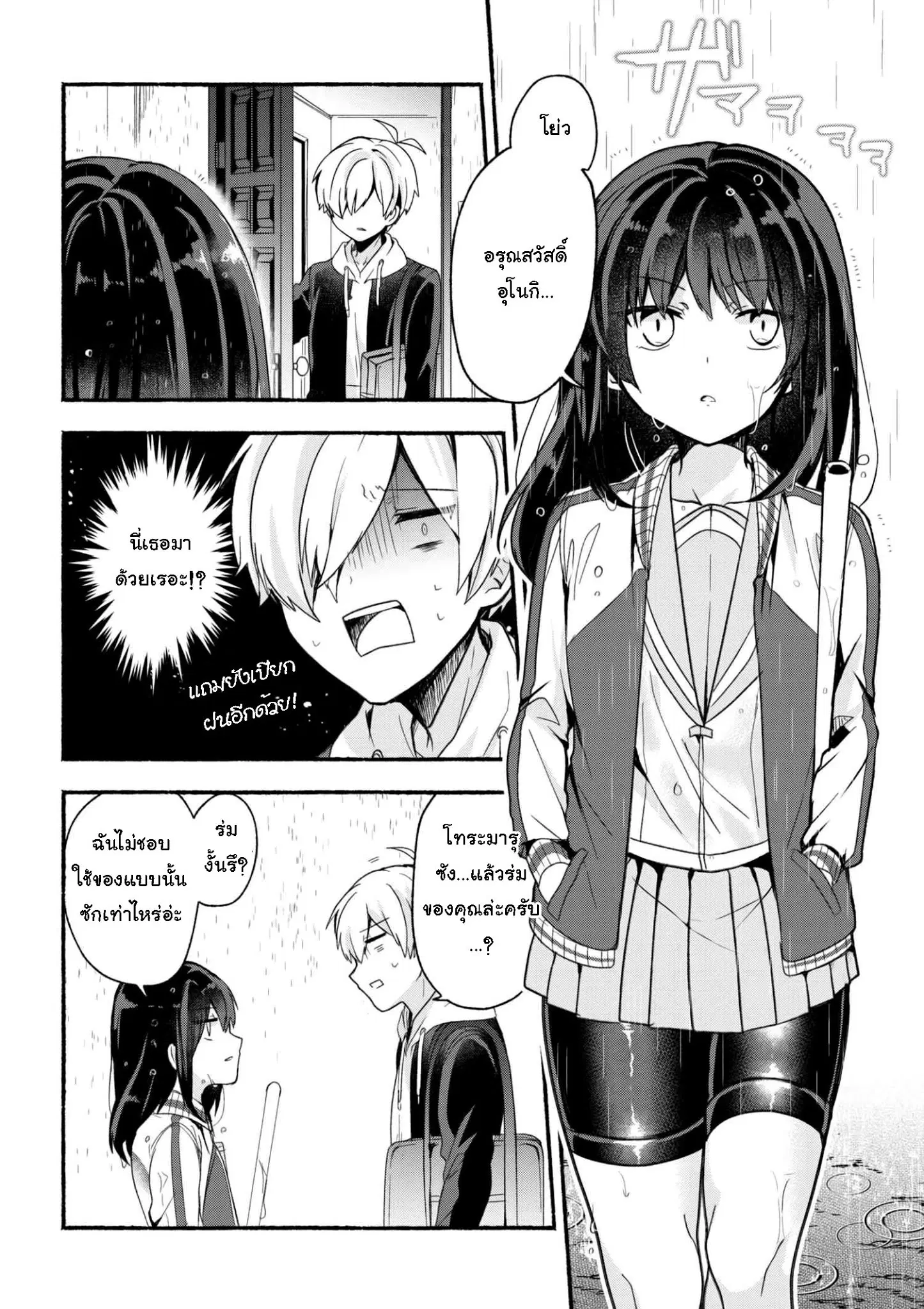 Pashiri na Boku to Koi suru Banchou-san ตอนที่ 10 หน้า 2