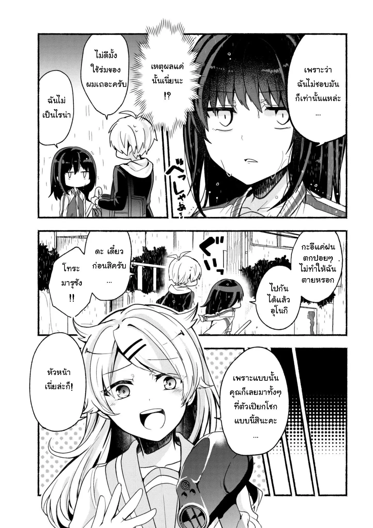 Pashiri na Boku to Koi suru Banchou-san ตอนที่ 10 หน้า 3