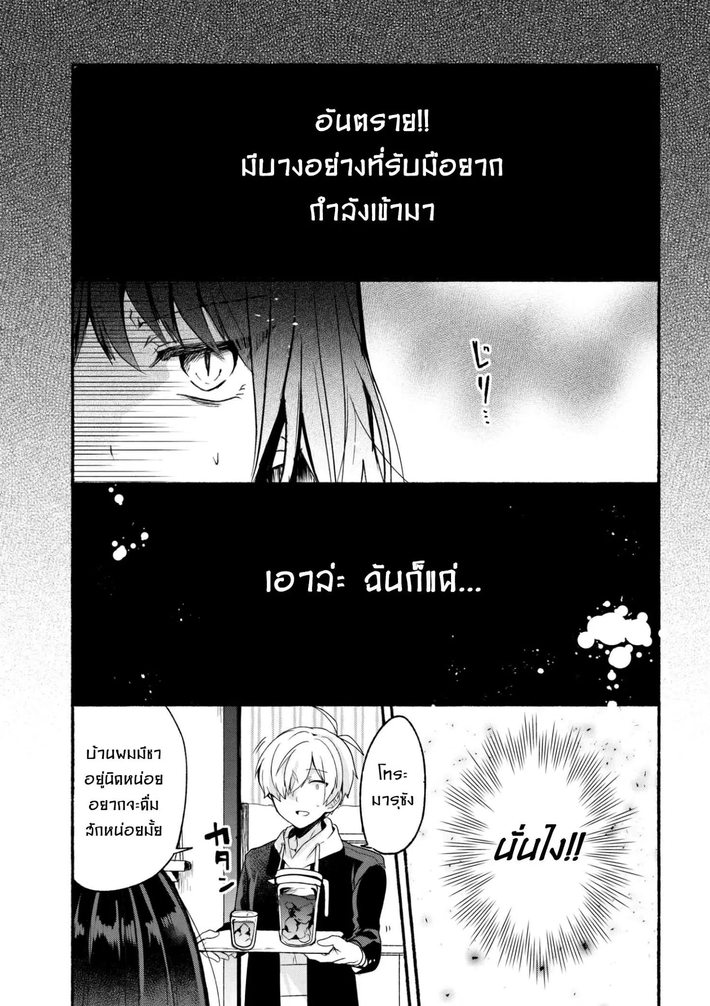 Pashiri na Boku to Koi suru Banchou-san ตอนที่ 11 หน้า 1