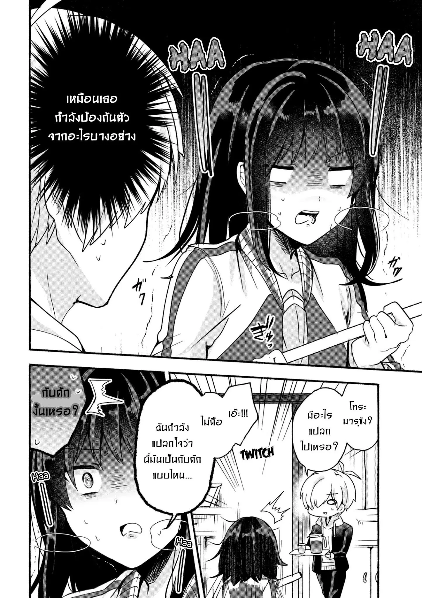Pashiri na Boku to Koi suru Banchou-san ตอนที่ 11 หน้า 2