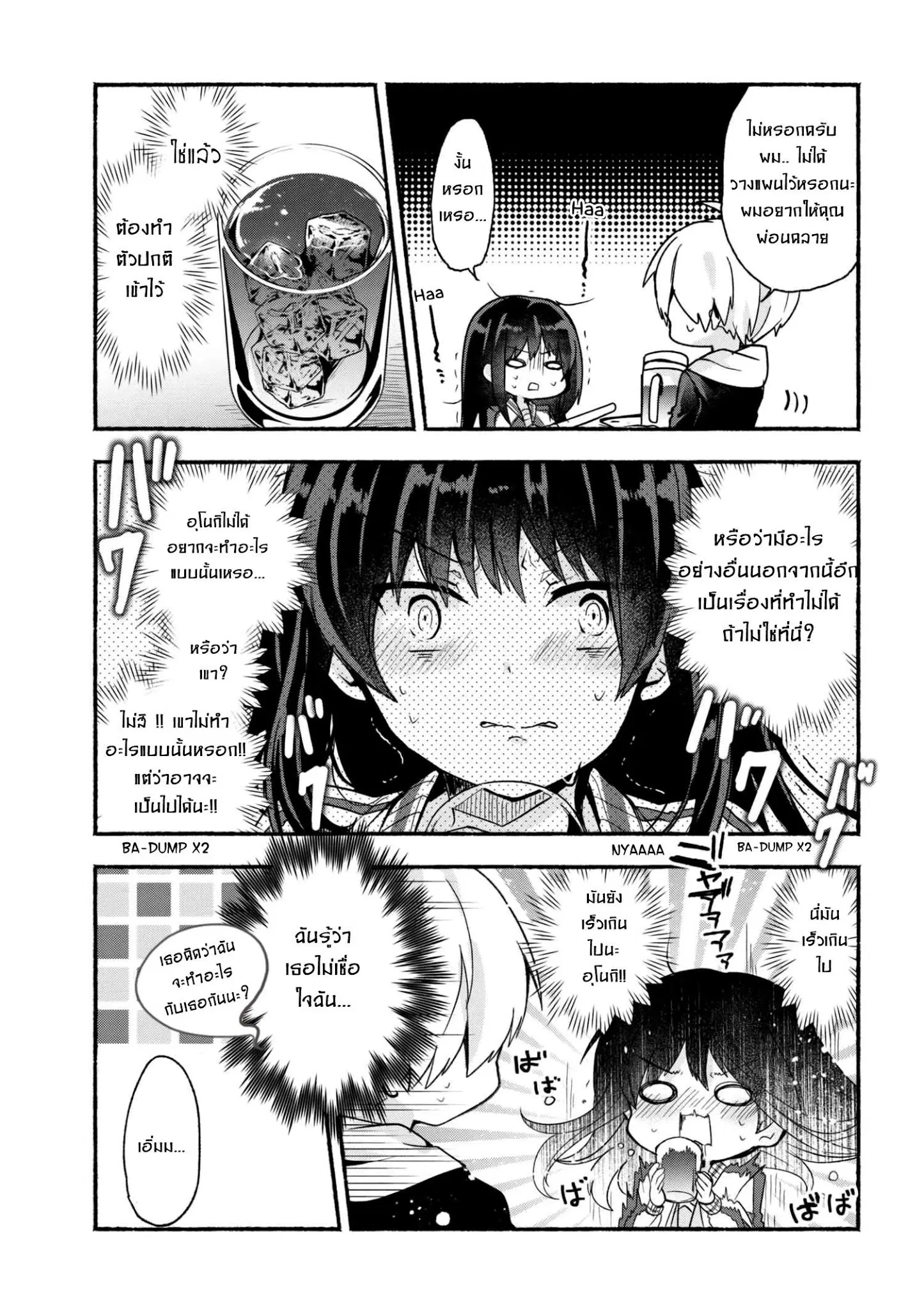Pashiri na Boku to Koi suru Banchou-san ตอนที่ 11 หน้า 3