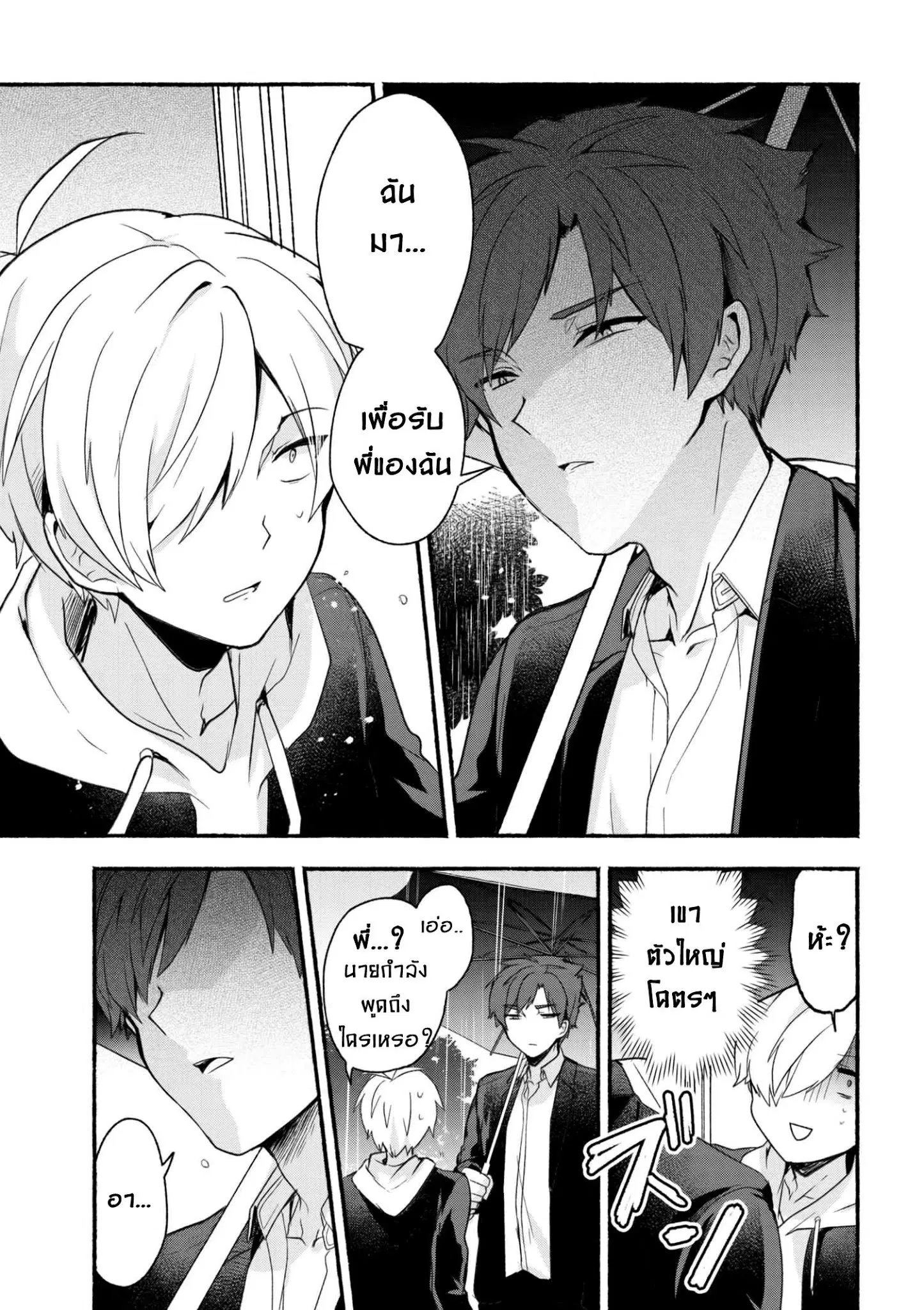 Pashiri na Boku to Koi suru Banchou-san ตอนที่ 12 หน้า 1