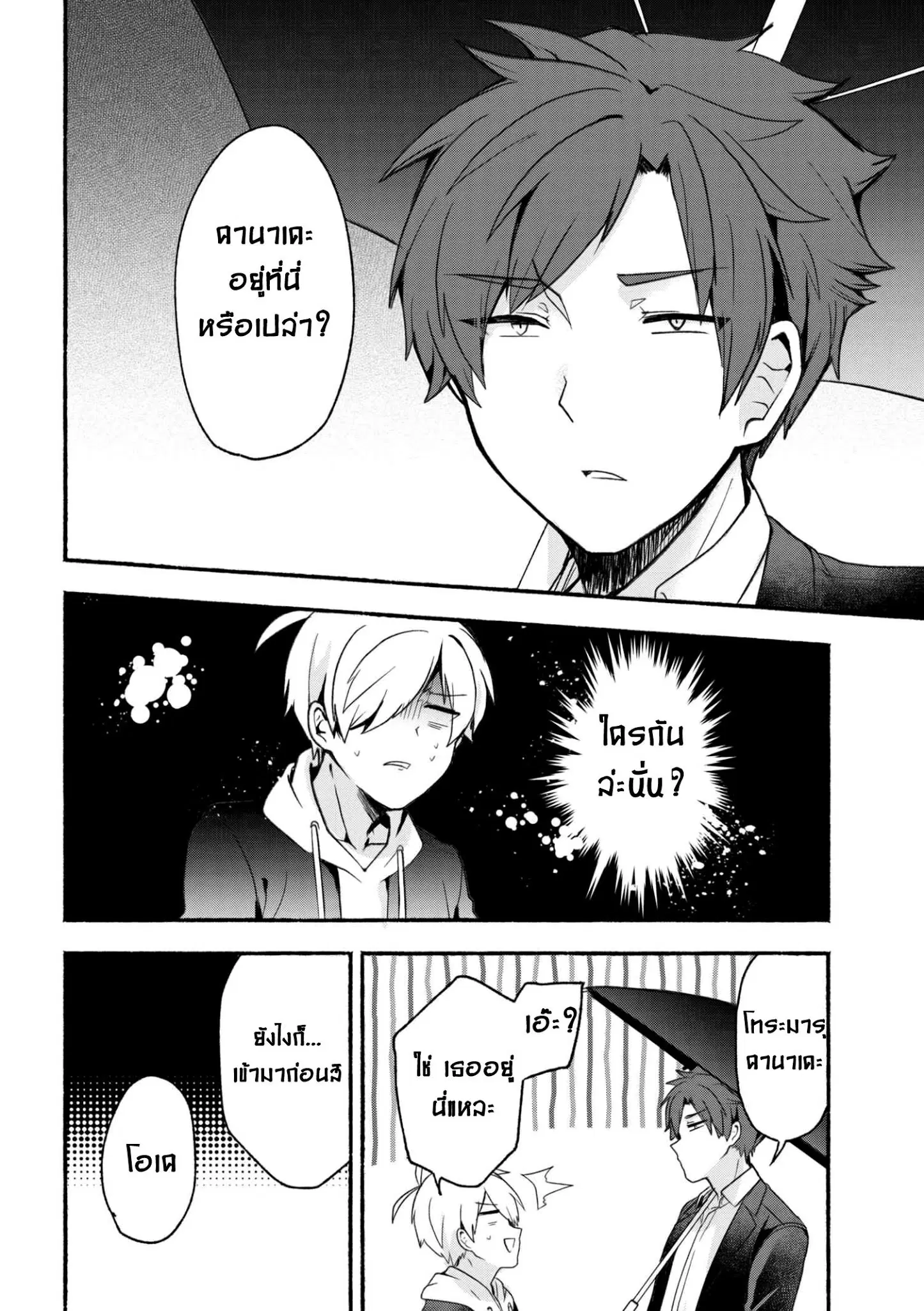 Pashiri na Boku to Koi suru Banchou-san ตอนที่ 12 หน้า 2