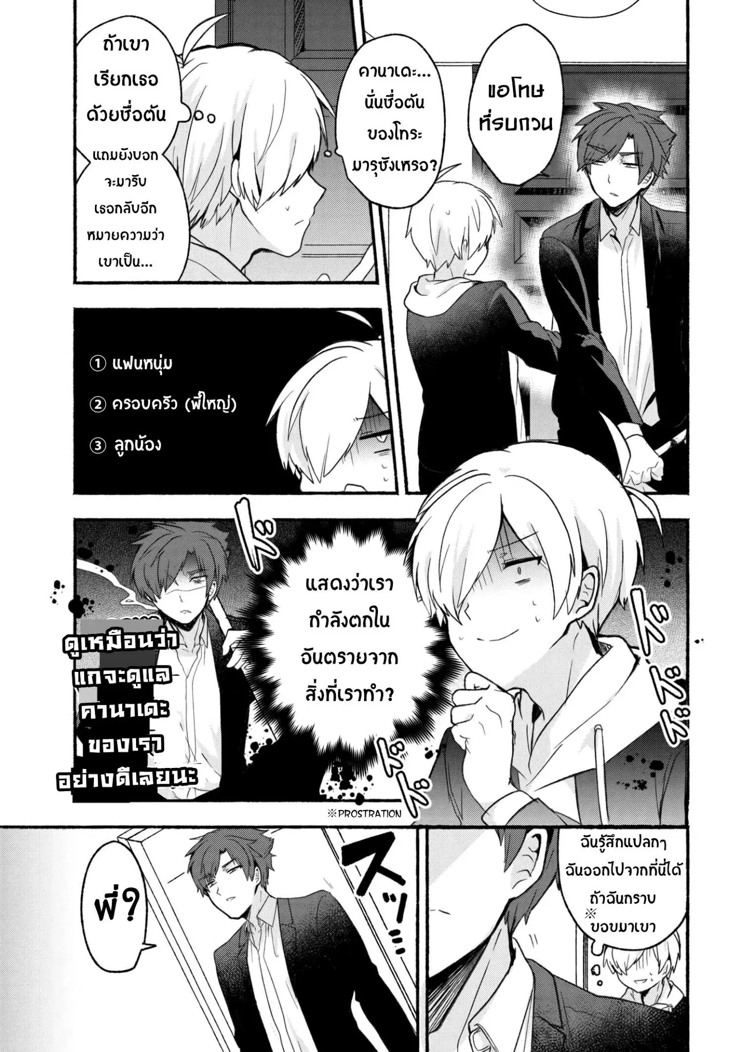 Pashiri na Boku to Koi suru Banchou-san ตอนที่ 12 หน้า 3