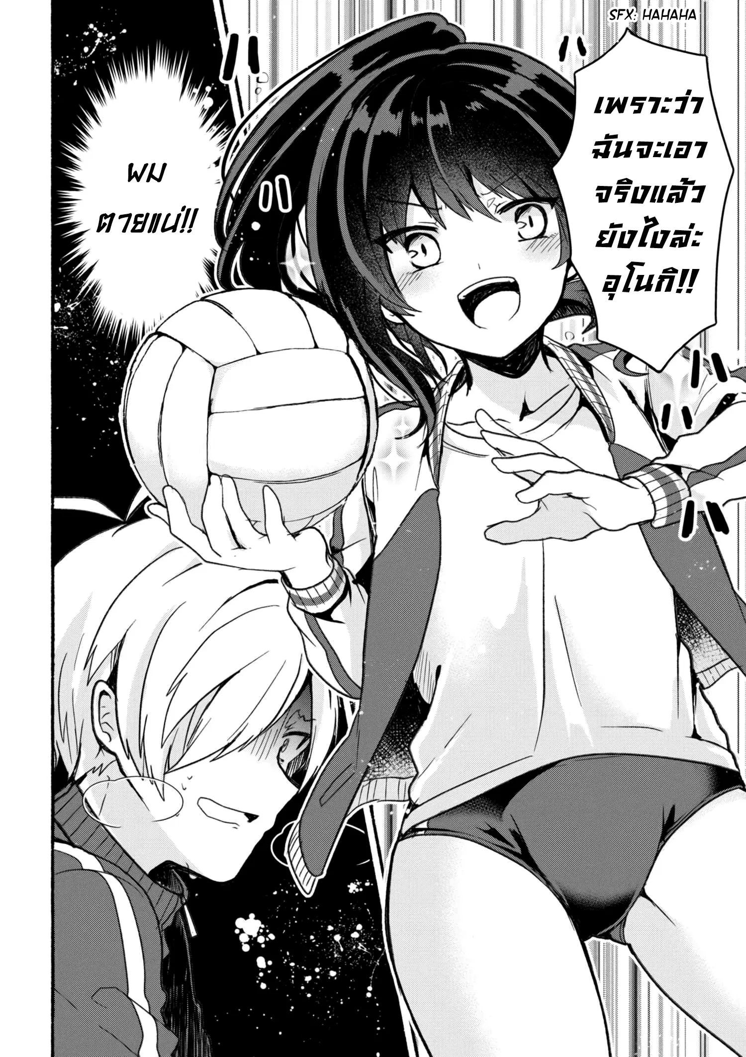 Pashiri na Boku to Koi suru Banchou-san ตอนที่ 13 หน้า 2
