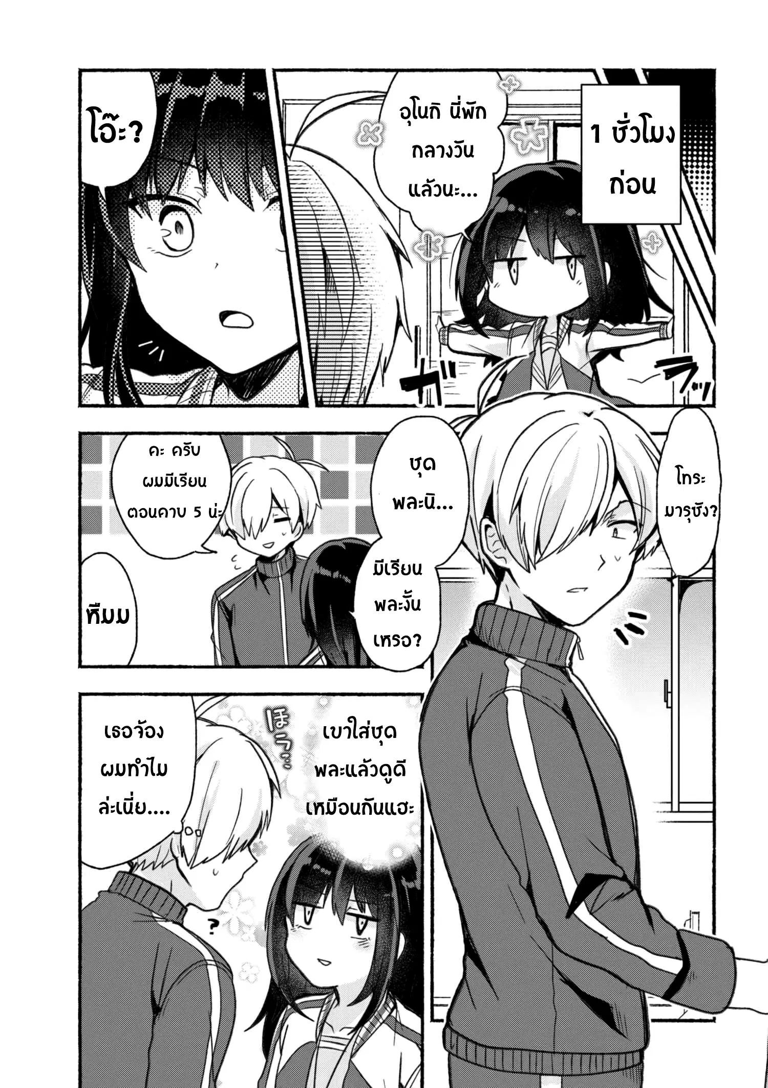 Pashiri na Boku to Koi suru Banchou-san ตอนที่ 13 หน้า 3