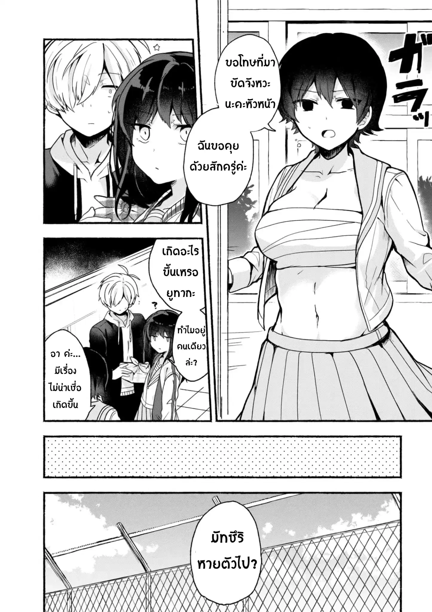 Pashiri na Boku to Koi suru Banchou-san ตอนที่ 14 หน้า 1
