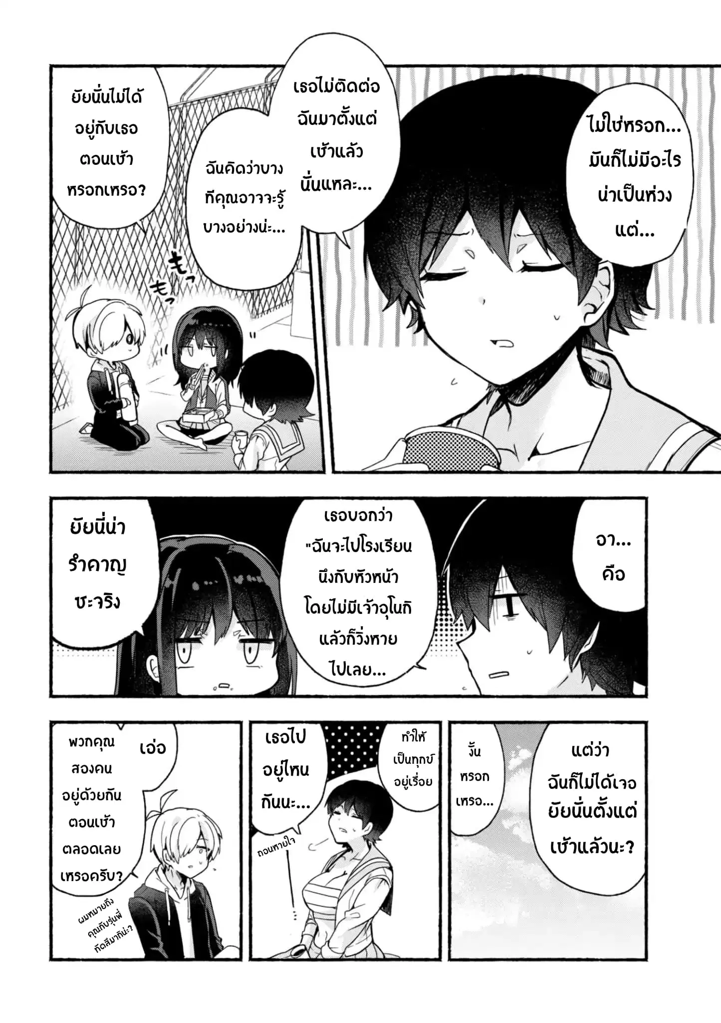Pashiri na Boku to Koi suru Banchou-san ตอนที่ 14 หน้า 2