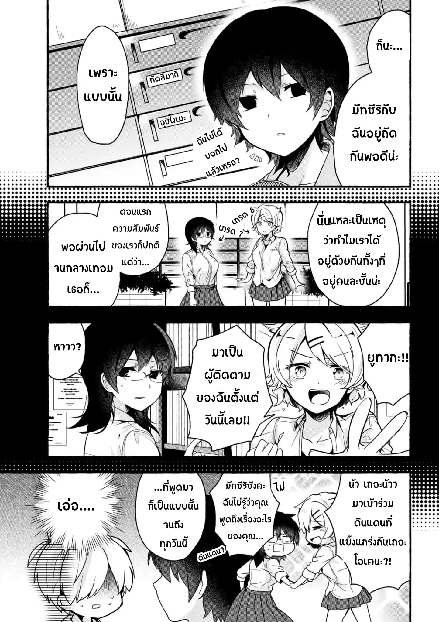 Pashiri na Boku to Koi suru Banchou-san ตอนที่ 14 หน้า 3