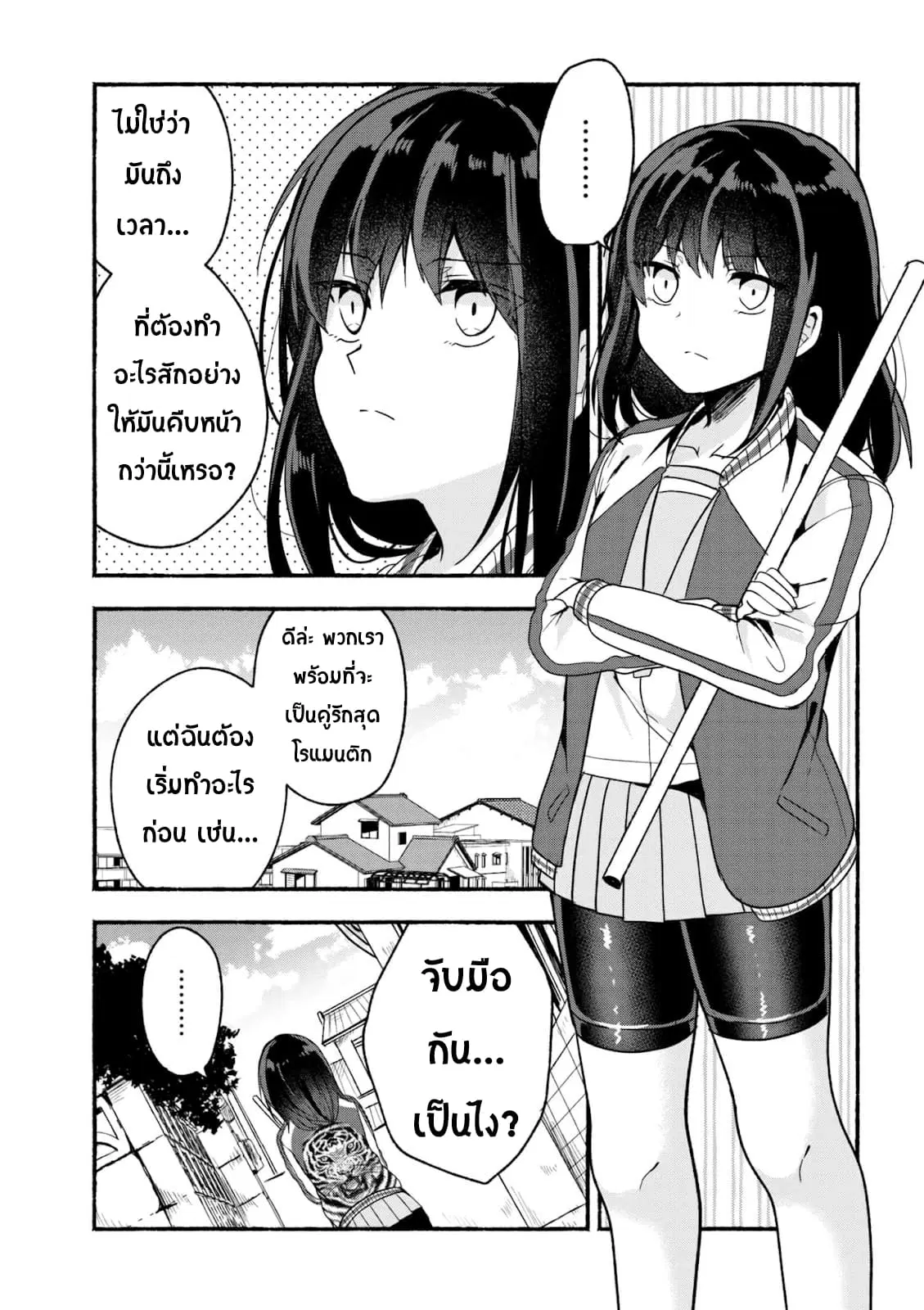Pashiri na Boku to Koi suru Banchou-san ตอนที่ 15 หน้า 1