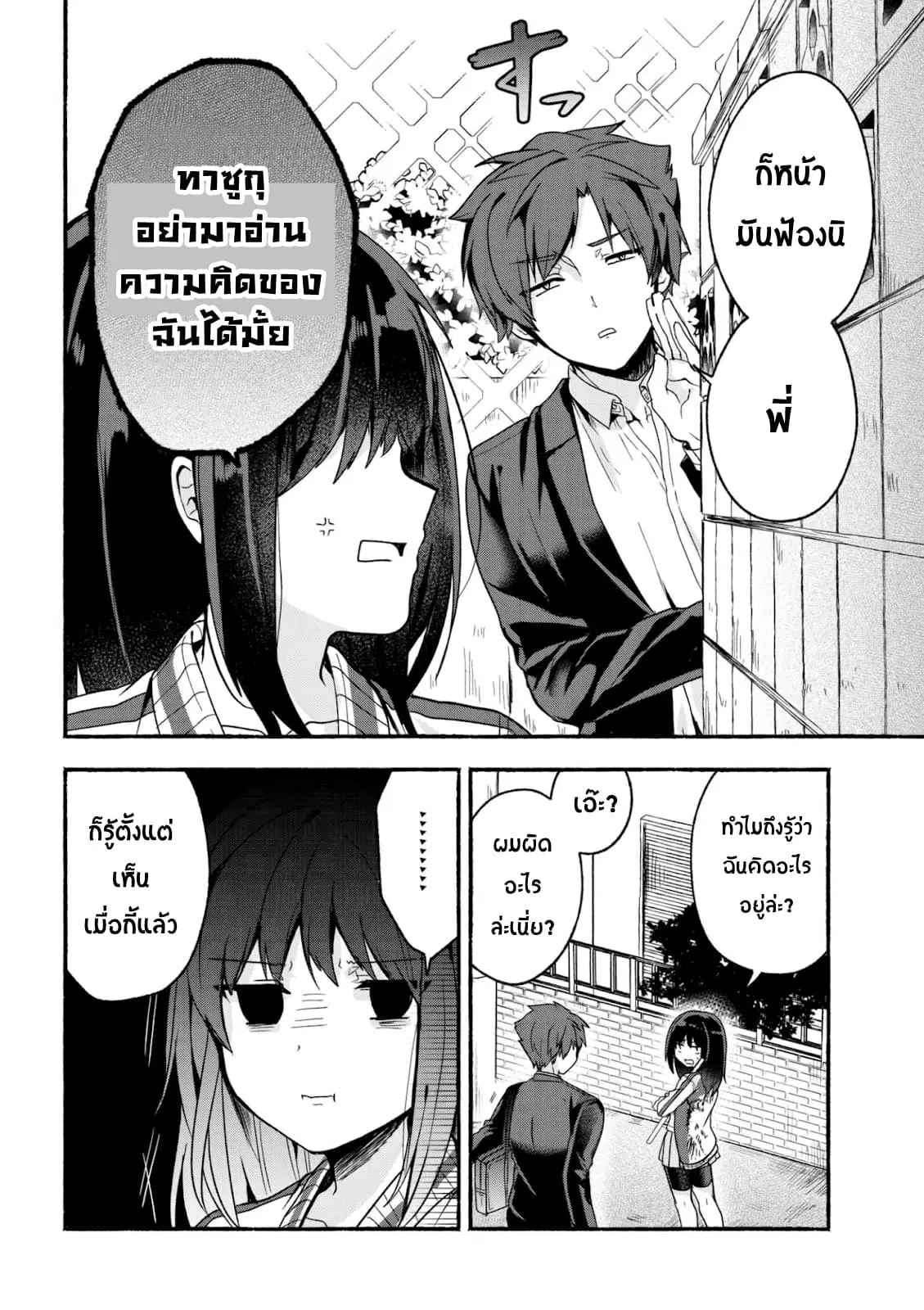 Pashiri na Boku to Koi suru Banchou-san ตอนที่ 15 หน้า 2