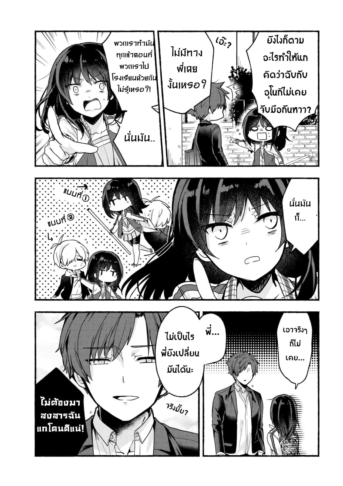 Pashiri na Boku to Koi suru Banchou-san ตอนที่ 15 หน้า 3