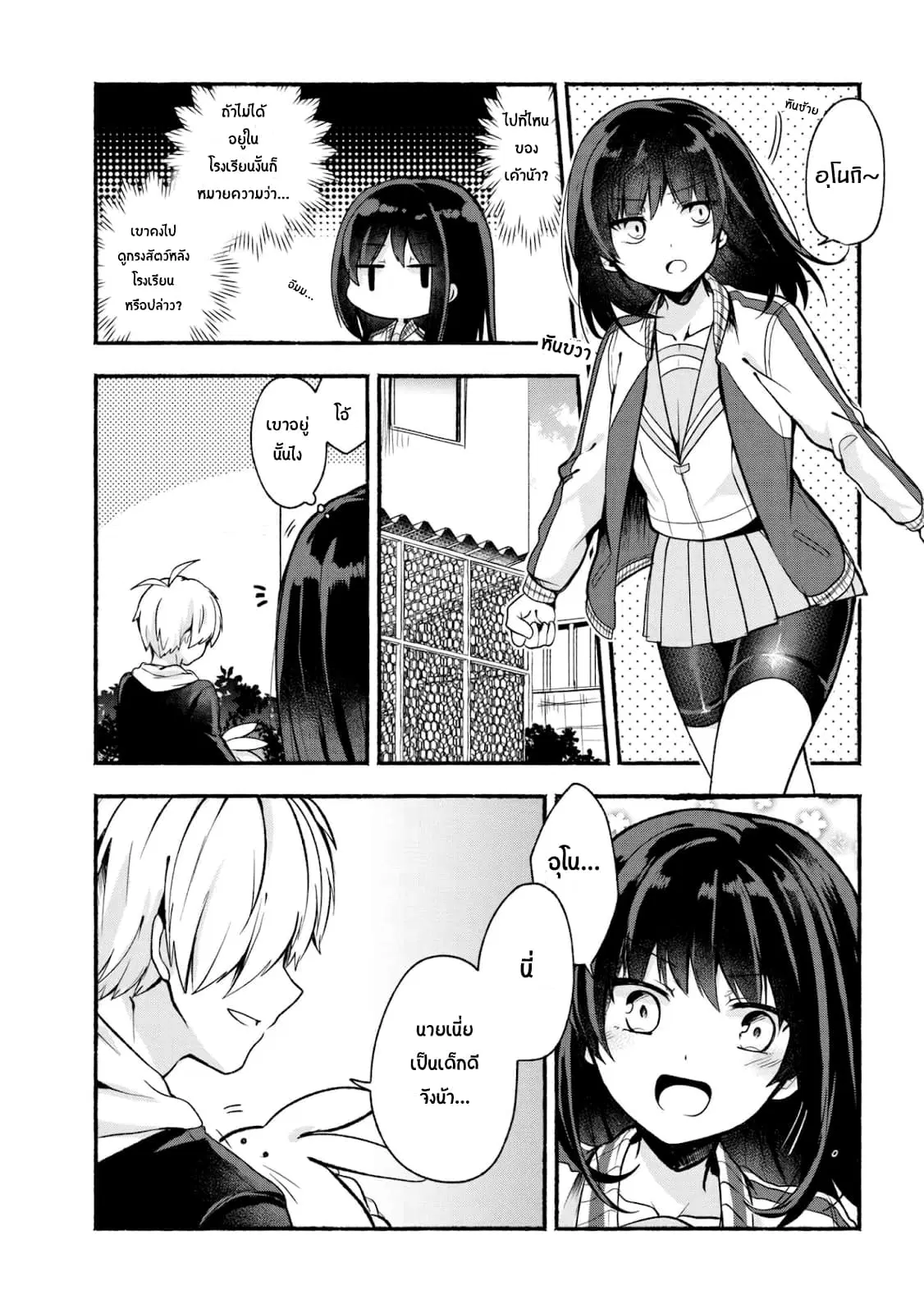 Pashiri na Boku to Koi suru Banchou-san ตอนที่ 16 หน้า 1