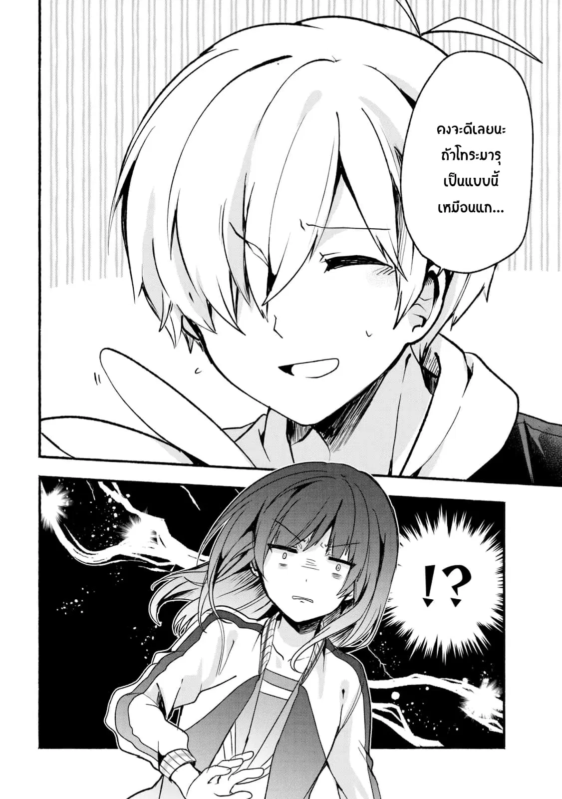 Pashiri na Boku to Koi suru Banchou-san ตอนที่ 16 หน้า 2