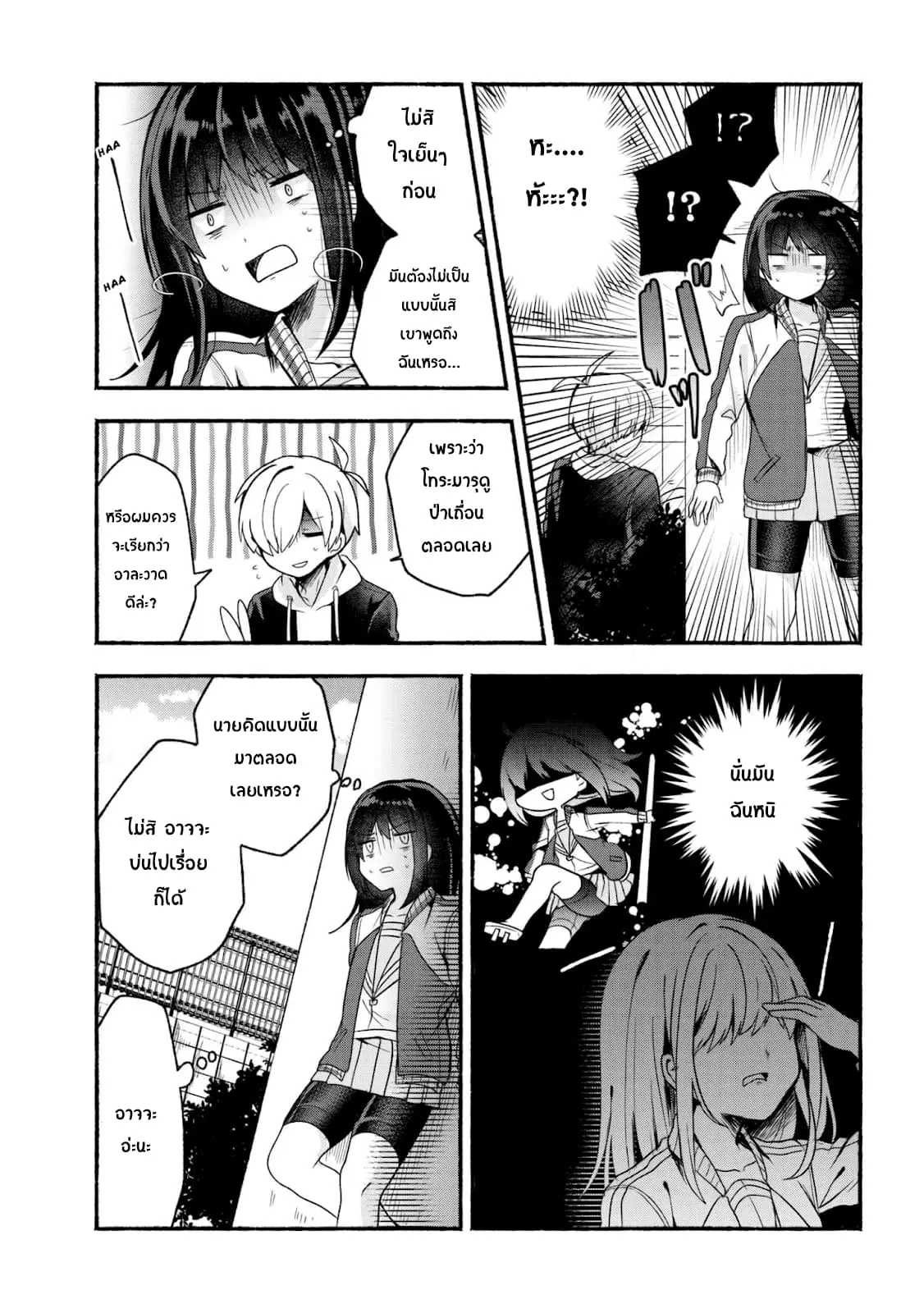 Pashiri na Boku to Koi suru Banchou-san ตอนที่ 16 หน้า 3