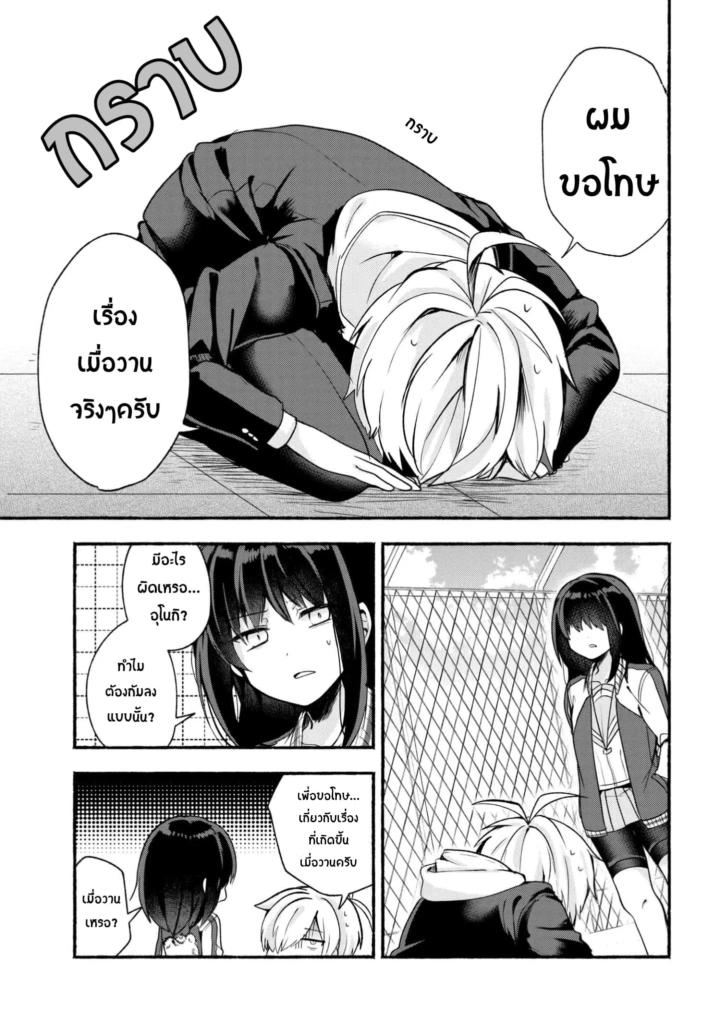 Pashiri na Boku to Koi suru Banchou-san ตอนที่ 17 หน้า 1