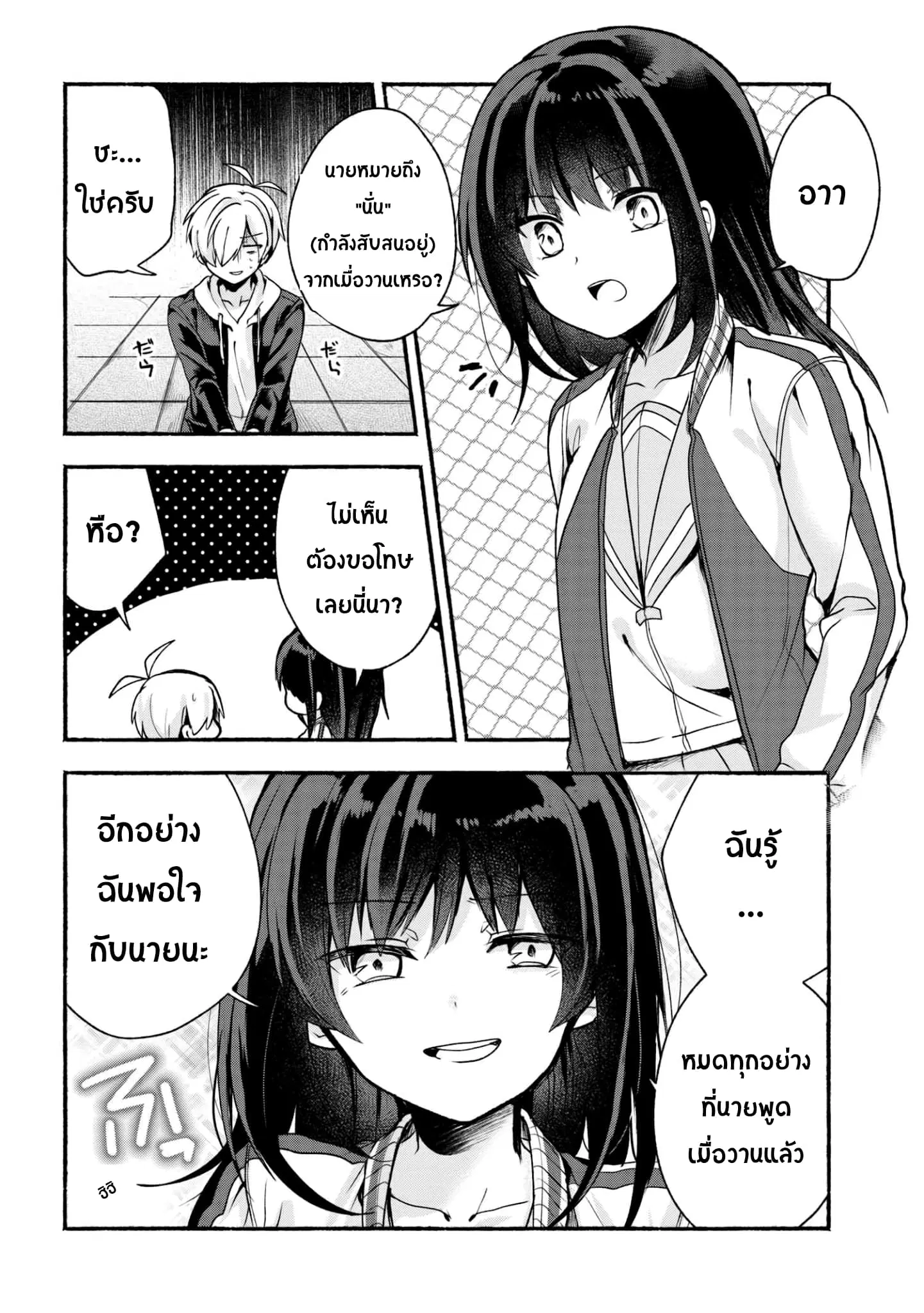 Pashiri na Boku to Koi suru Banchou-san ตอนที่ 17 หน้า 2