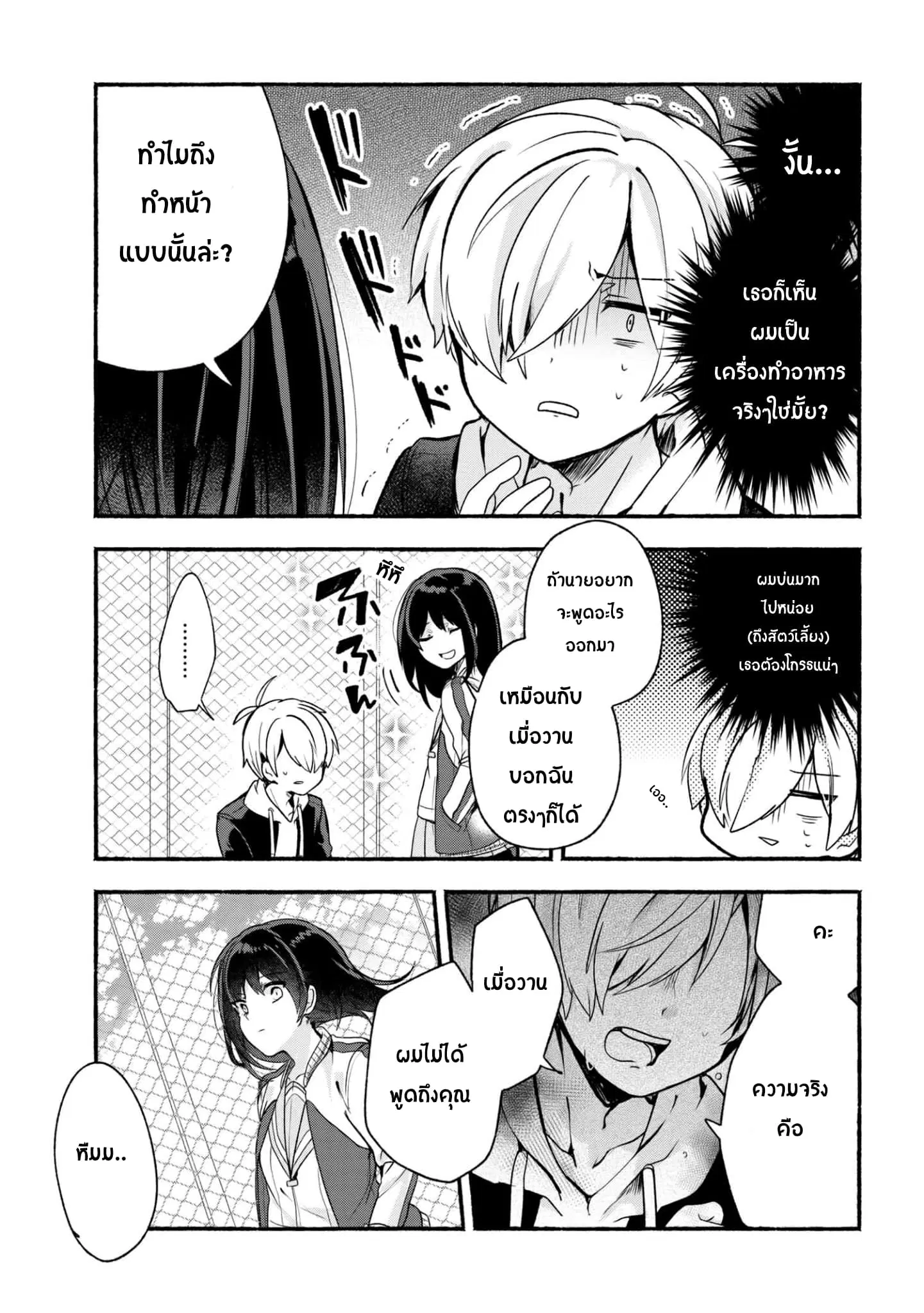 Pashiri na Boku to Koi suru Banchou-san ตอนที่ 17 หน้า 3