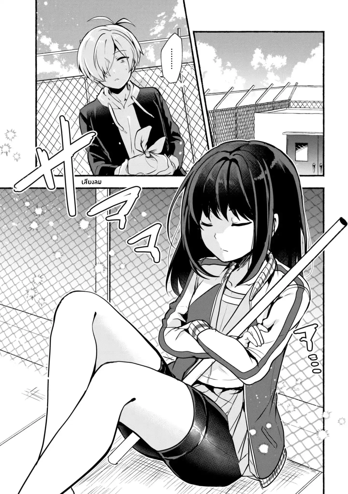 Pashiri na Boku to Koi suru Banchou-san ตอนที่ 18 หน้า 1