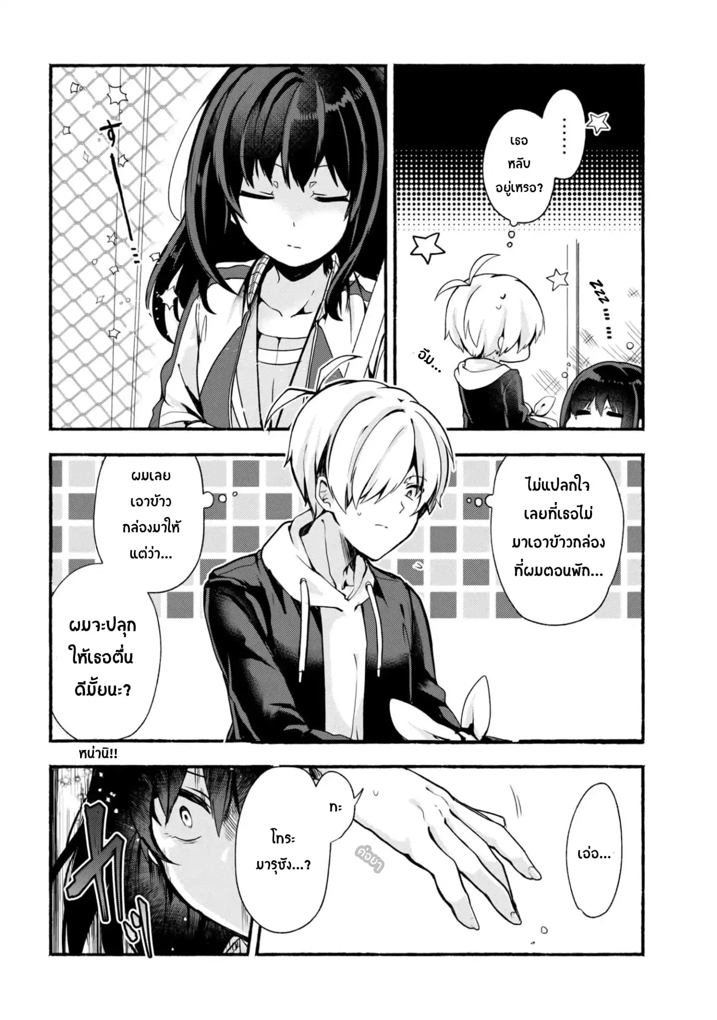 Pashiri na Boku to Koi suru Banchou-san ตอนที่ 18 หน้า 2